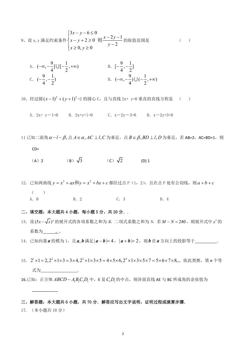 高考数学模拟卷一.doc_第2页