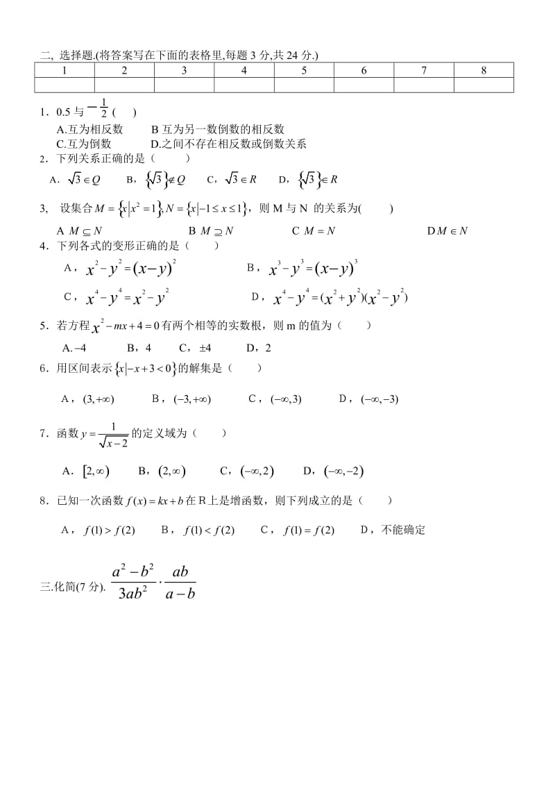 高级技工学校数学测试卷(A卷).doc_第2页