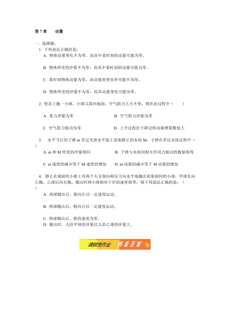 高中物理高中物理动量同步练习同步练习stgp6.doc_第1页