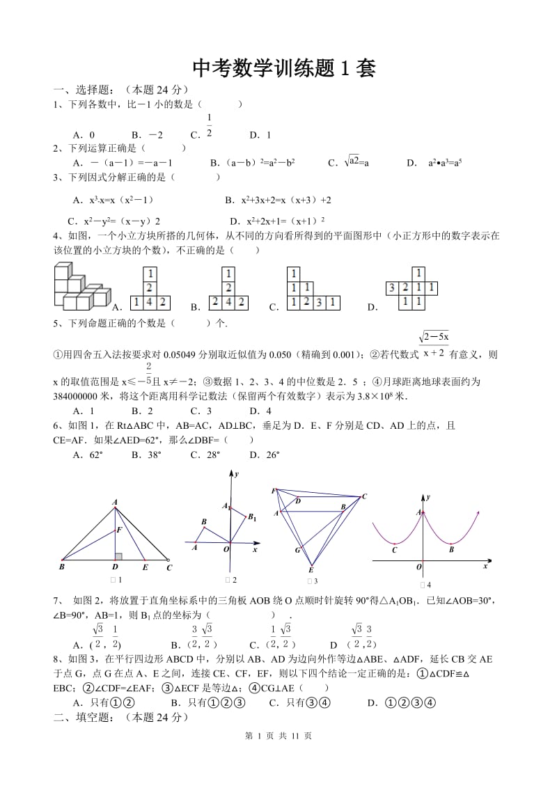 中考数学训练题(含答案).doc_第1页