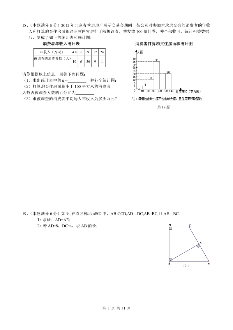 中考数学训练题(含答案).doc_第3页