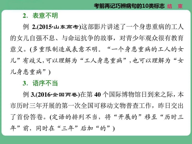 高考语文知识清单九 考前再记巧辨病句的10类标志.ppt_第2页