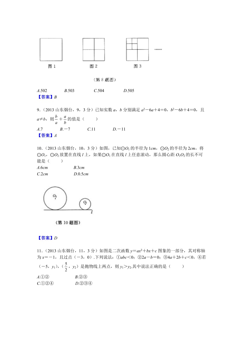 2013山东烟台中考数学.doc_第3页
