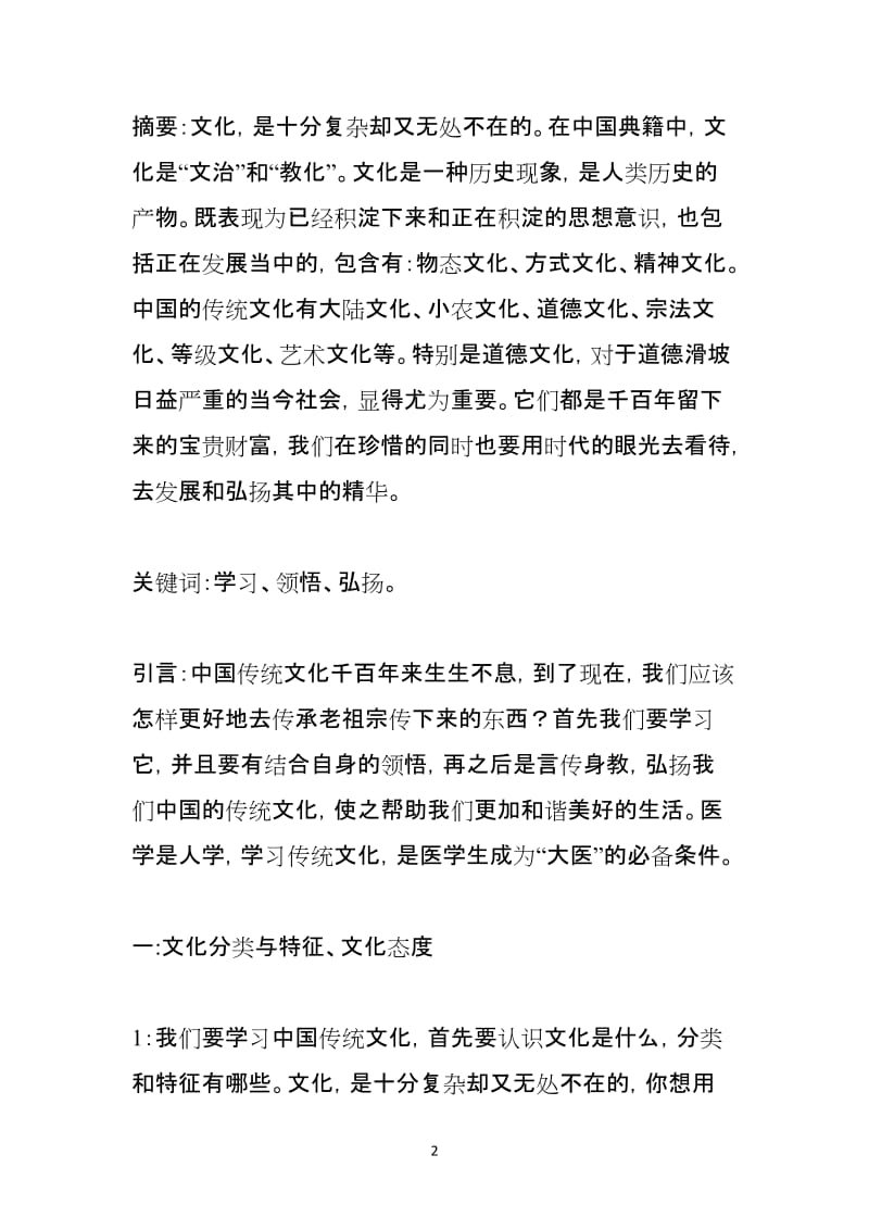 中国传统文化论文.doc_第2页