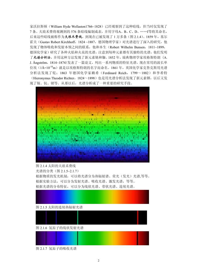 第2章 氢原子的光谱与能级.pdf_第2页