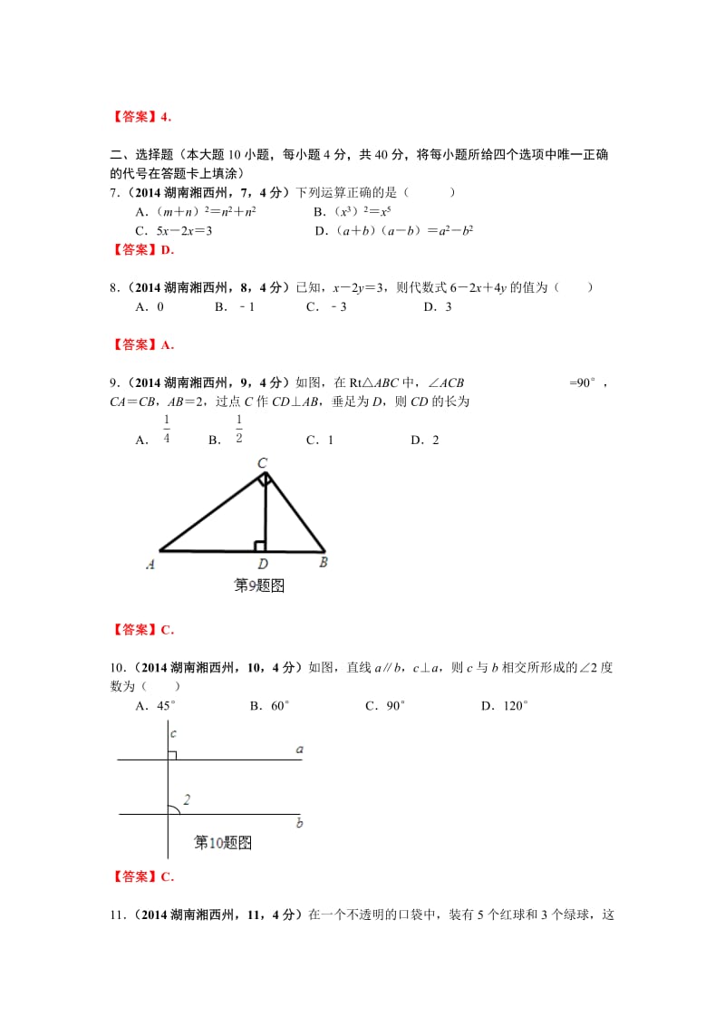 2014湖南湘西州中考数学试题.doc_第2页