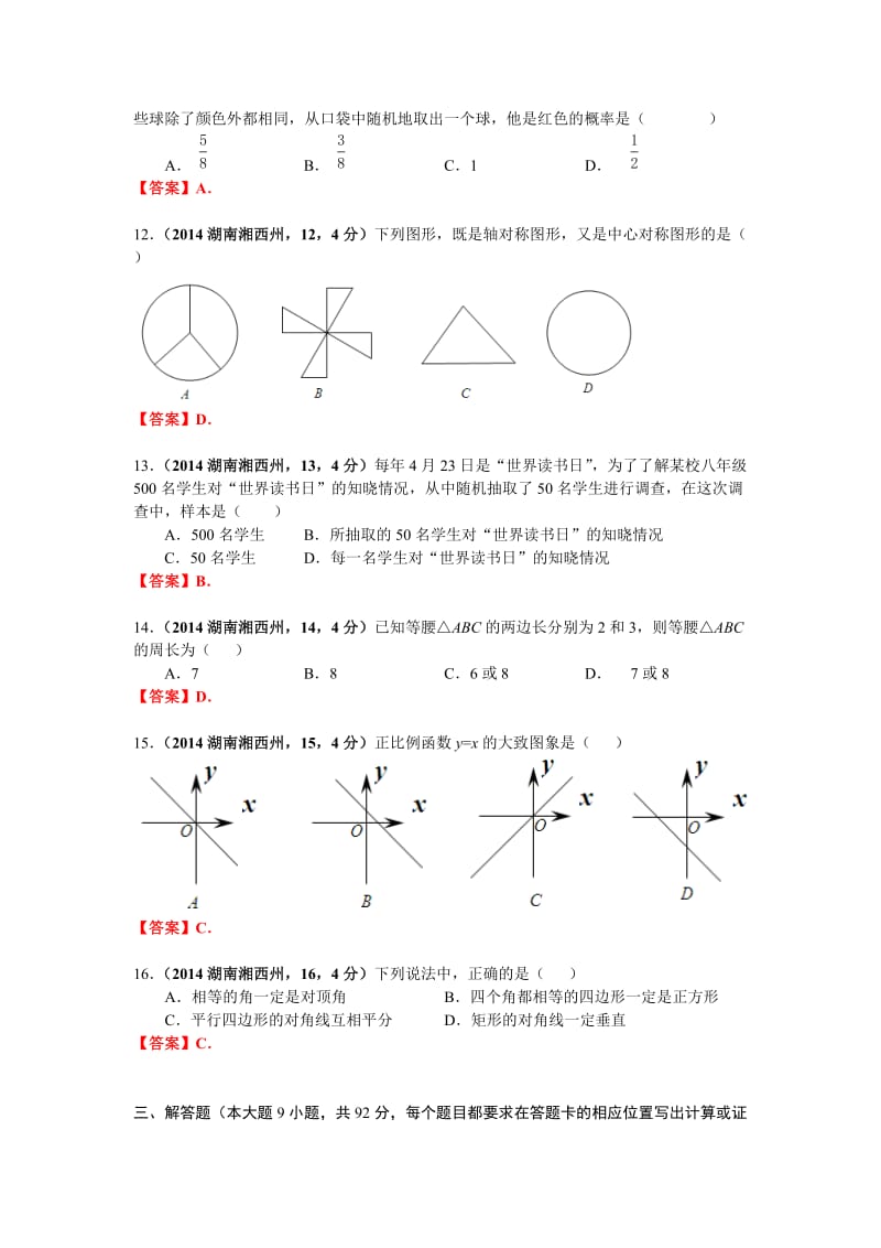 2014湖南湘西州中考数学试题.doc_第3页
