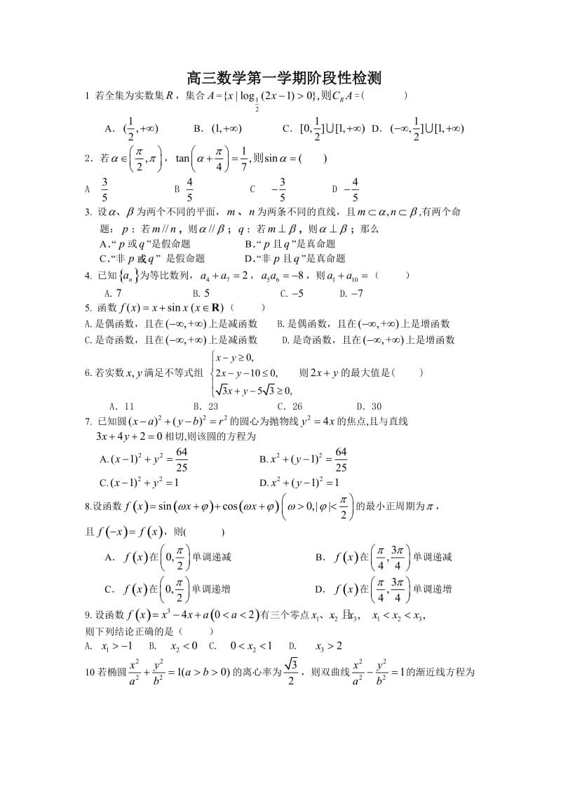 高三上学期第二次月考数学(理)试题 word版含答案.doc_第1页