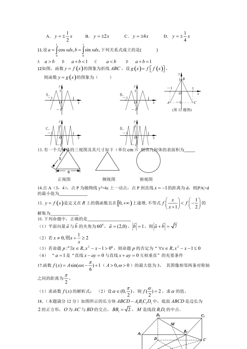 高三上学期第二次月考数学(理)试题 word版含答案.doc_第2页