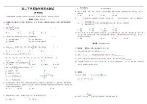 高二下学期数学理期末测试（含答案）.doc