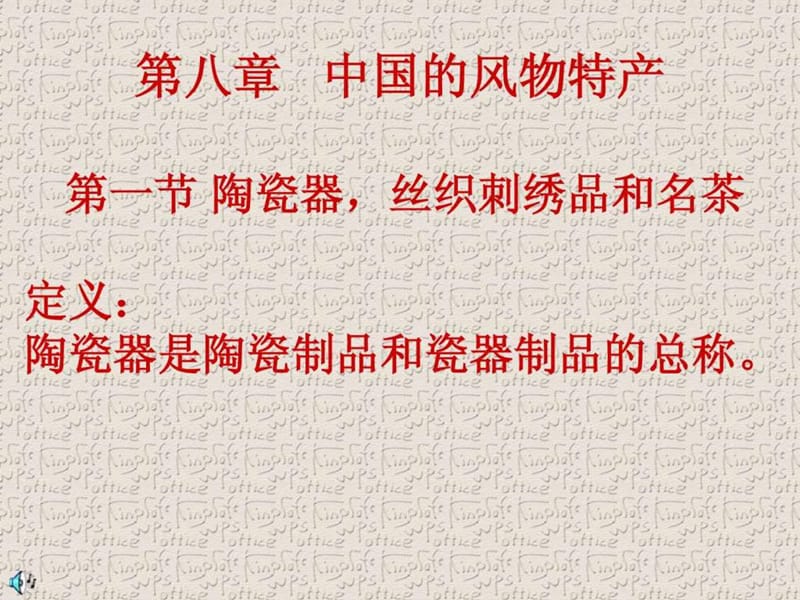 中国的风物特产.ppt_第2页