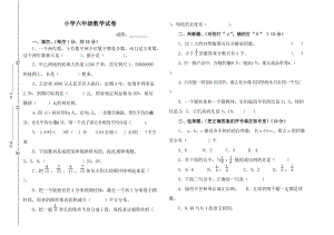 小学六年级数学试卷.doc