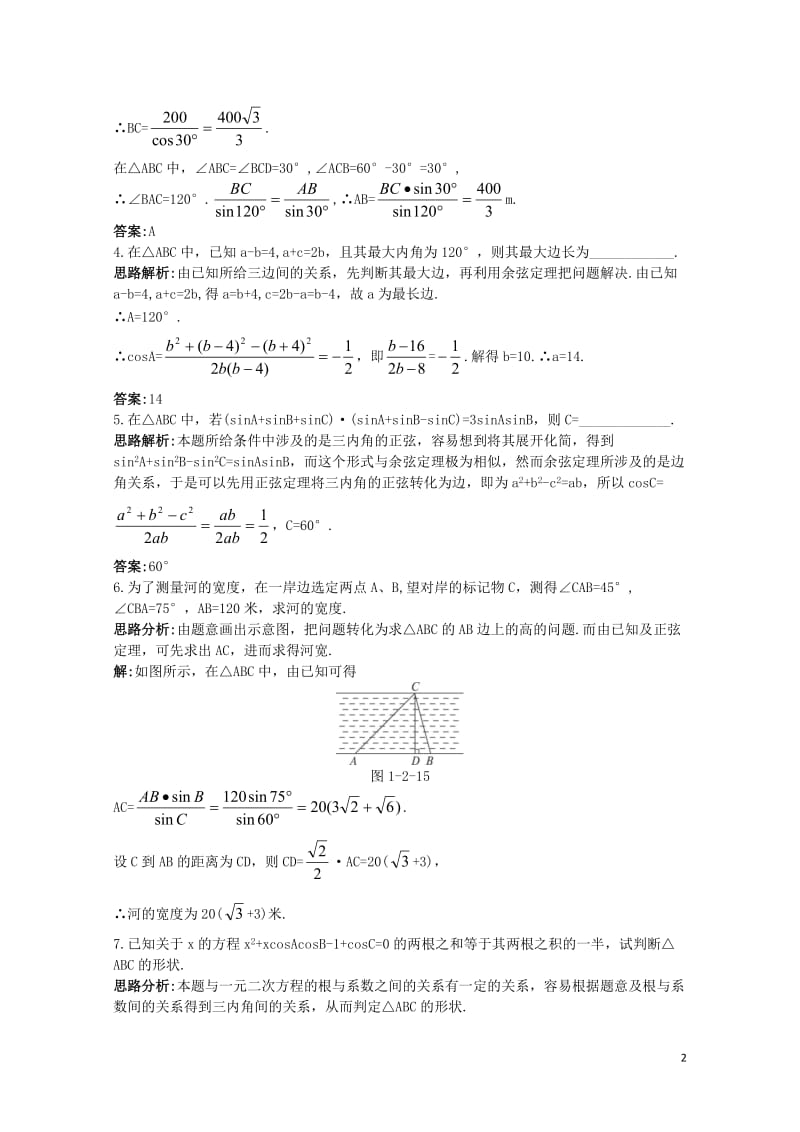 高中数学第一章解三角形1.2应用举例自主训练新人教B版必修5201710032132.doc_第2页