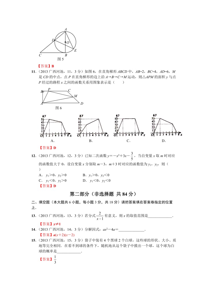 2013广西河池市中考数学.doc_第3页