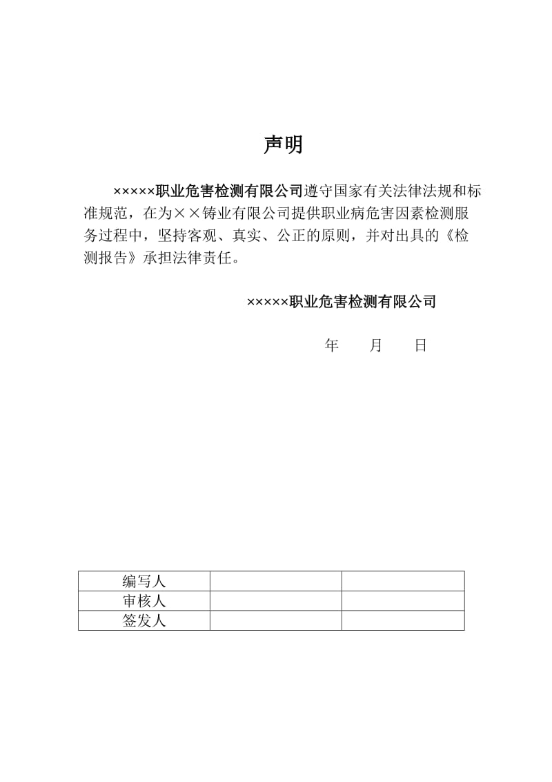 铸业公司职业危害检测报告.doc_第3页