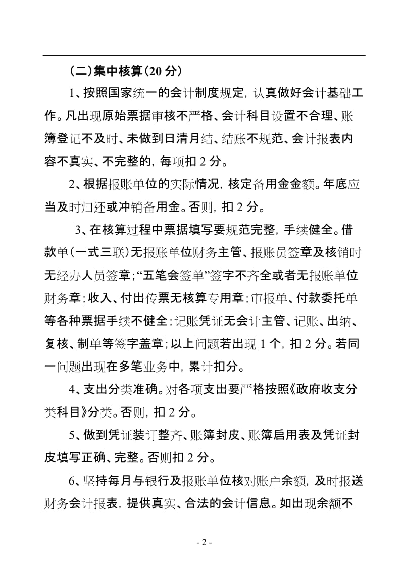 财政系统工作目标综合考核办法.doc_第2页