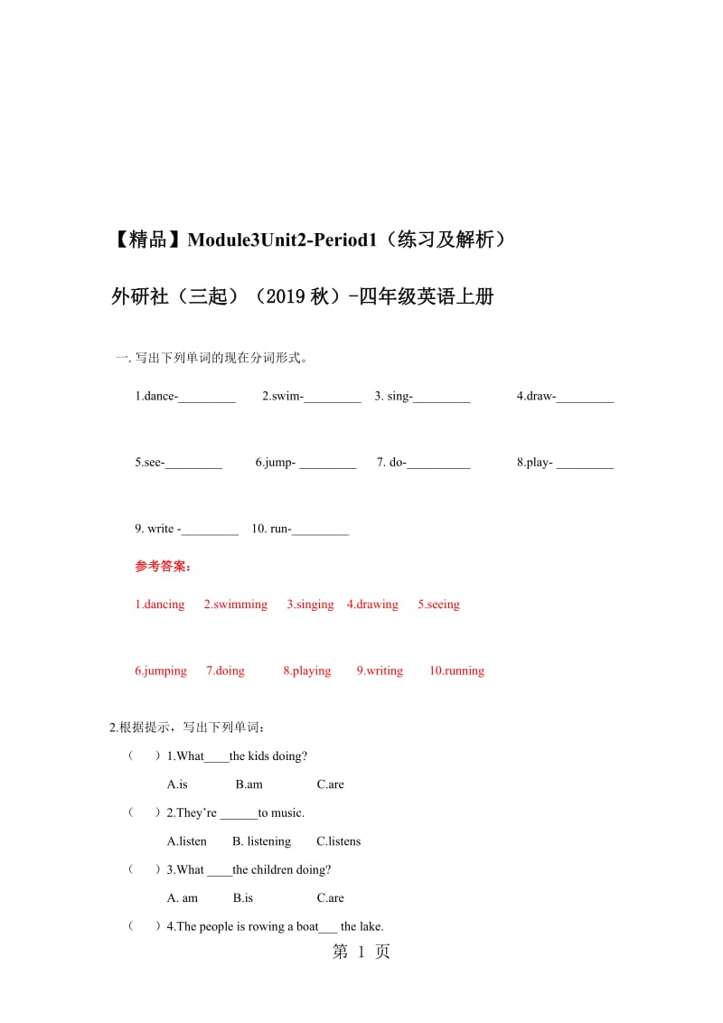Module 3 Unit2 period1（练习及解析）_外研社（三起）四年级英语上册.doc_第1页