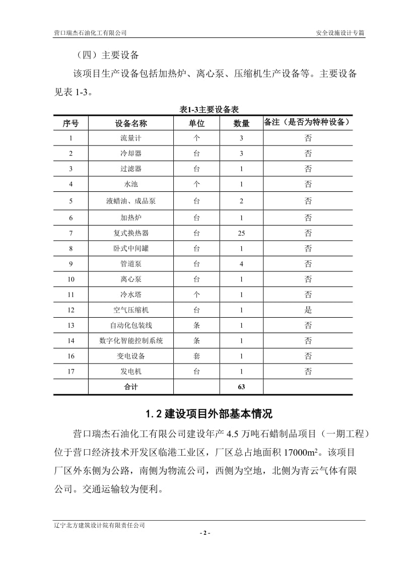 企业安全施工设计（范本）.doc_第3页