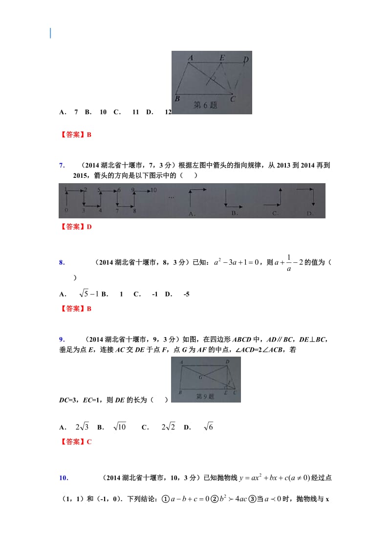 2014年湖北省十堰市中考数学试卷.doc_第2页