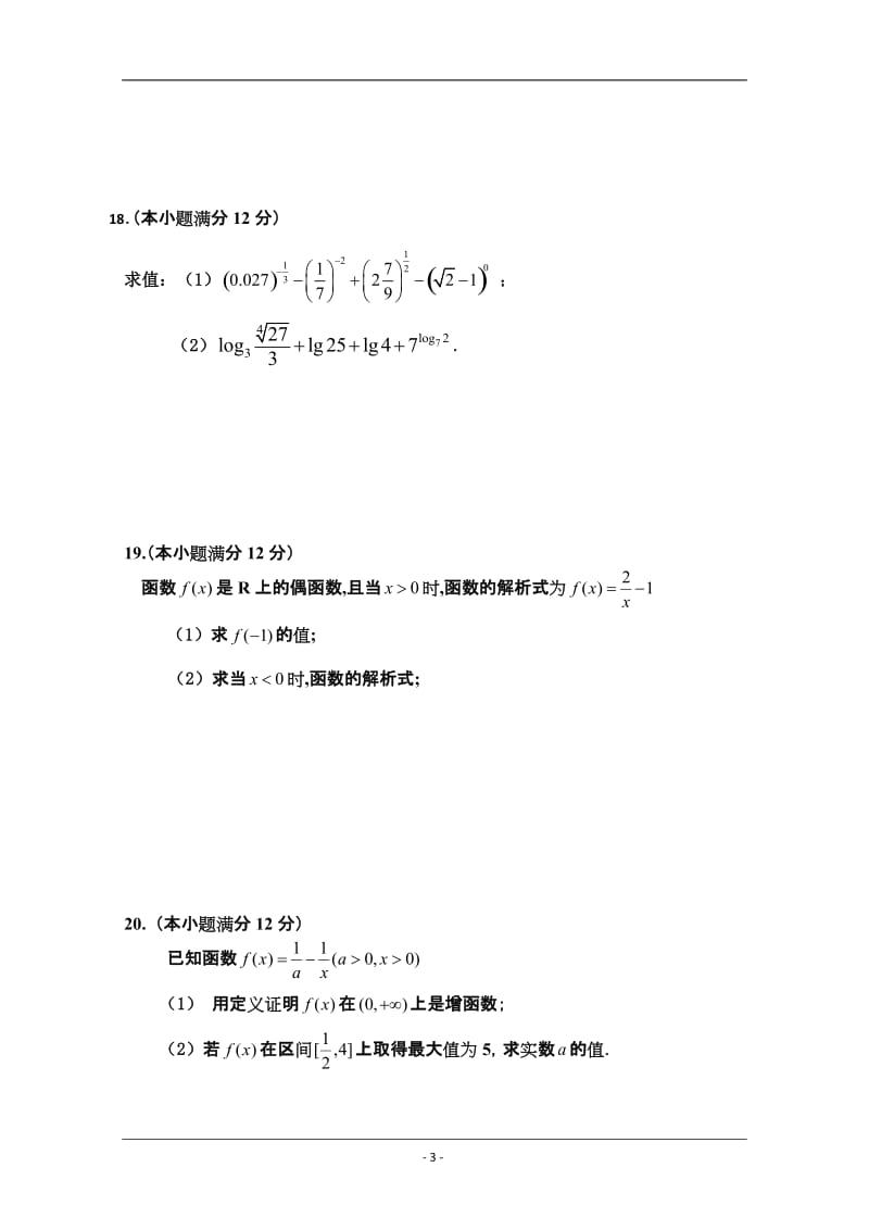 高一上学期期中考试数学试题(含答案).doc_第3页