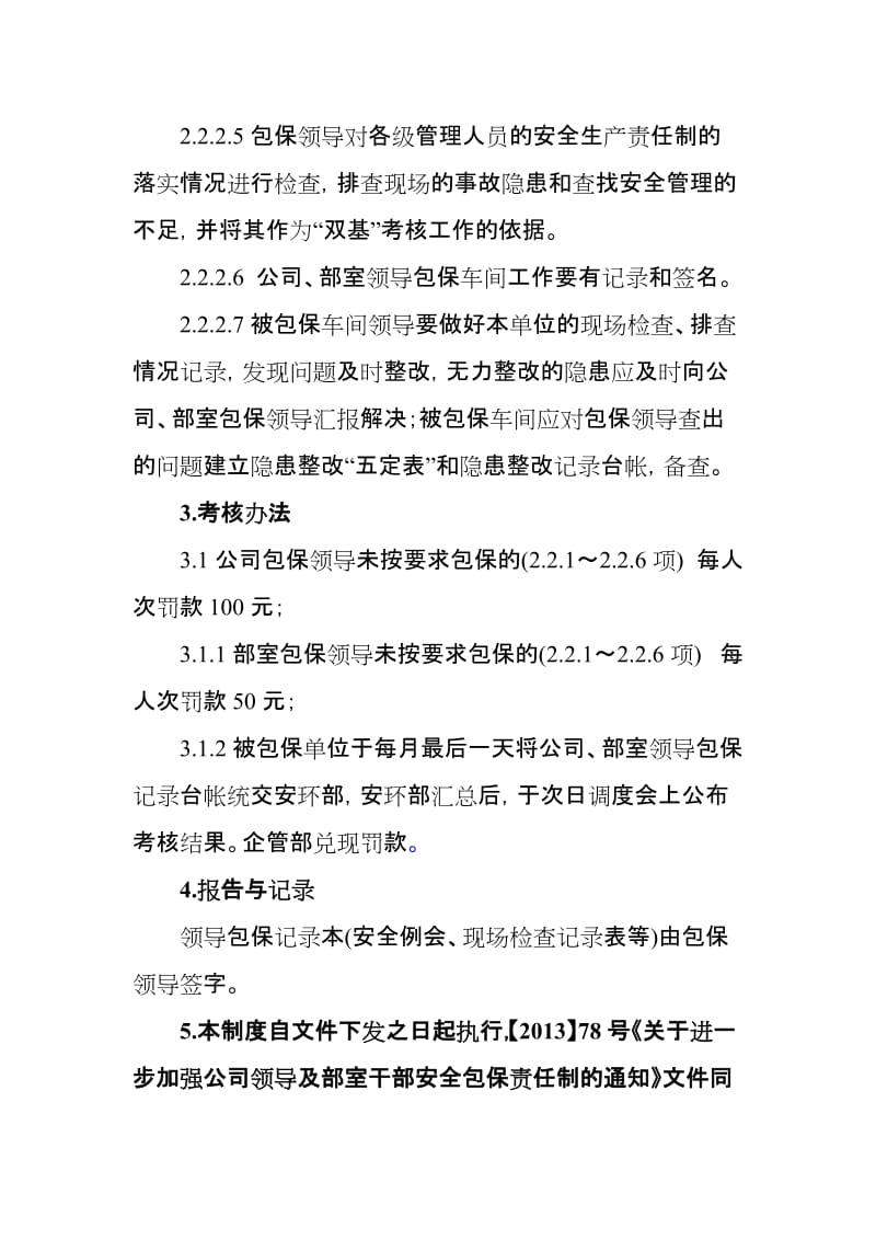 公司领导包保车间制度.doc_第3页