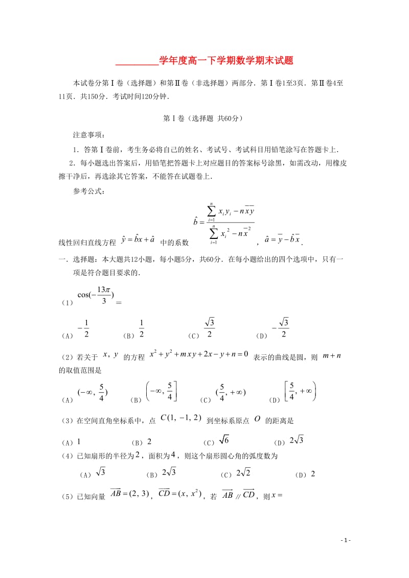 高一数学下学期期末考试新人教a版.doc_第1页