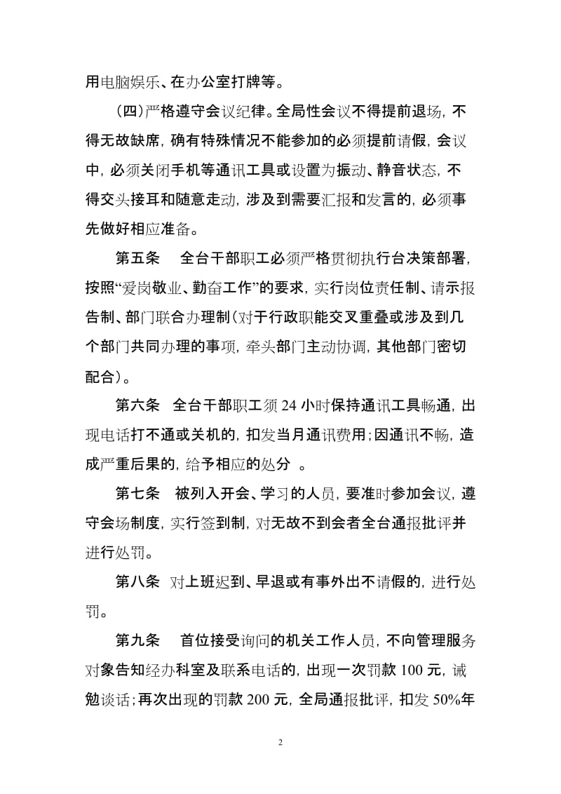 广电台机关作风建设制度.doc_第2页