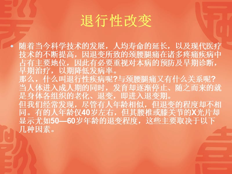 2019脊柱退行性病变的ct诊断 ppt课件.ppt_第2页