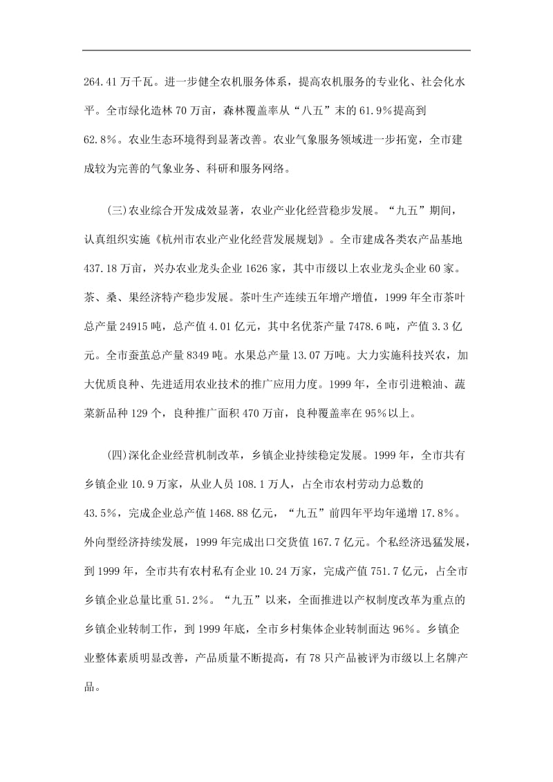 2019杭州市农业和农村经济发展计划精选.doc_第2页