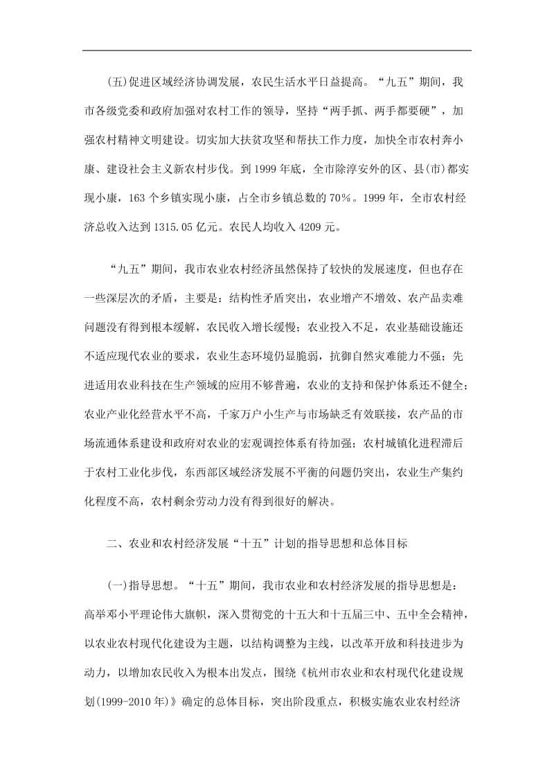 2019杭州市农业和农村经济发展计划精选.doc_第3页