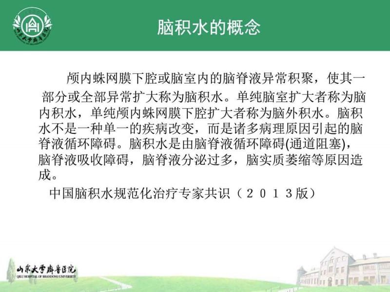 2019脑积水的诊断与治疗 江玉泉_图文.ppt.ppt_第2页