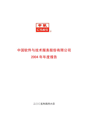 中国软件与技术服务股份有限公司.pdf