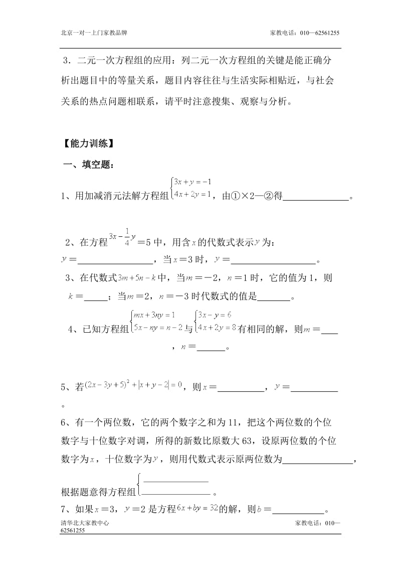 七年级数学二元一次方程组单元测试题.doc_第2页