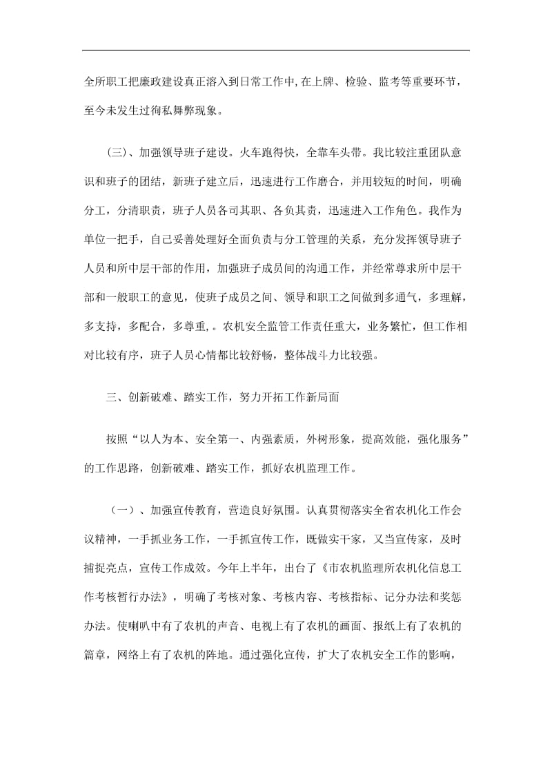 2019市农机监理所所长工作总结精选.doc_第3页