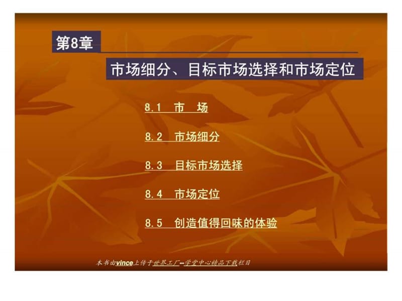 2019旅游市场营销 第8章 市场细分丶目标市场选择和市场定位.ppt_第2页