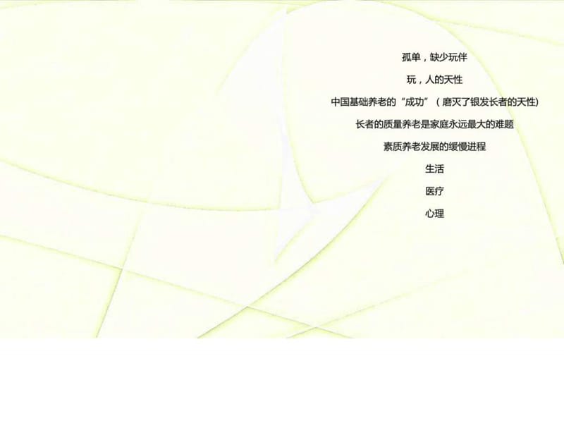 2019旅居养老商业计划书_图文.ppt.ppt_第3页