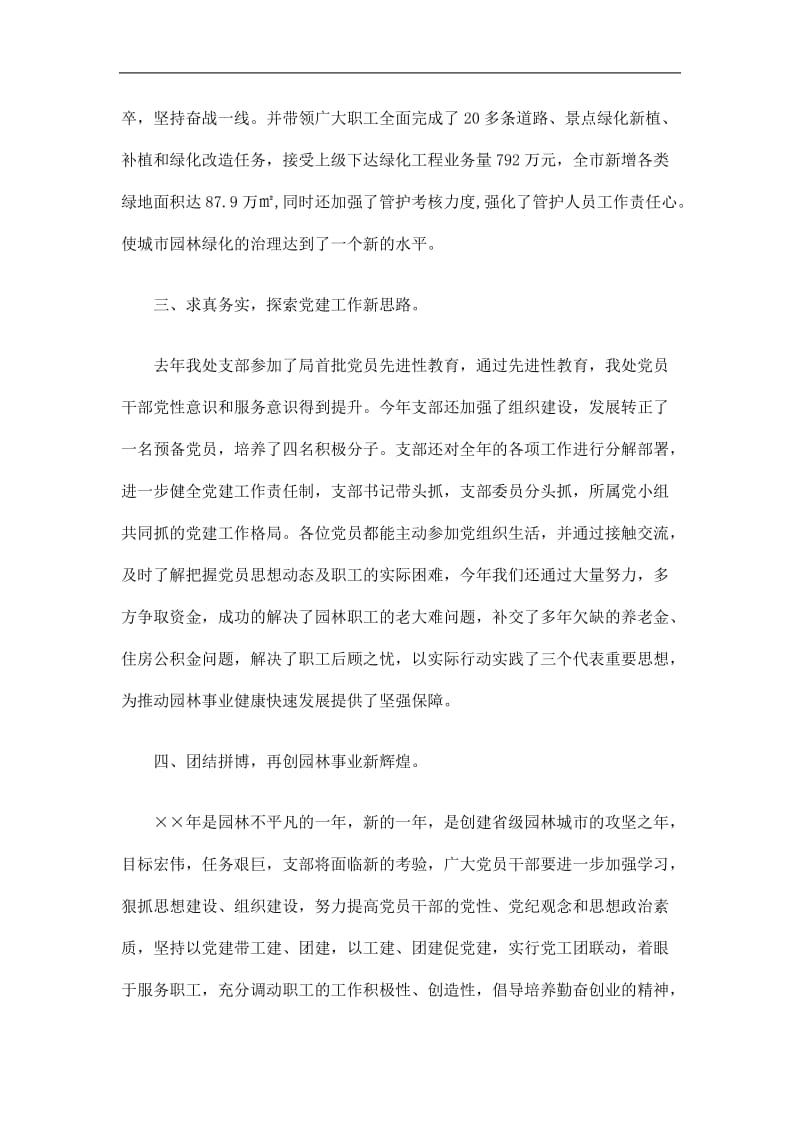 2019园林局党支部工作总结精选.doc_第2页