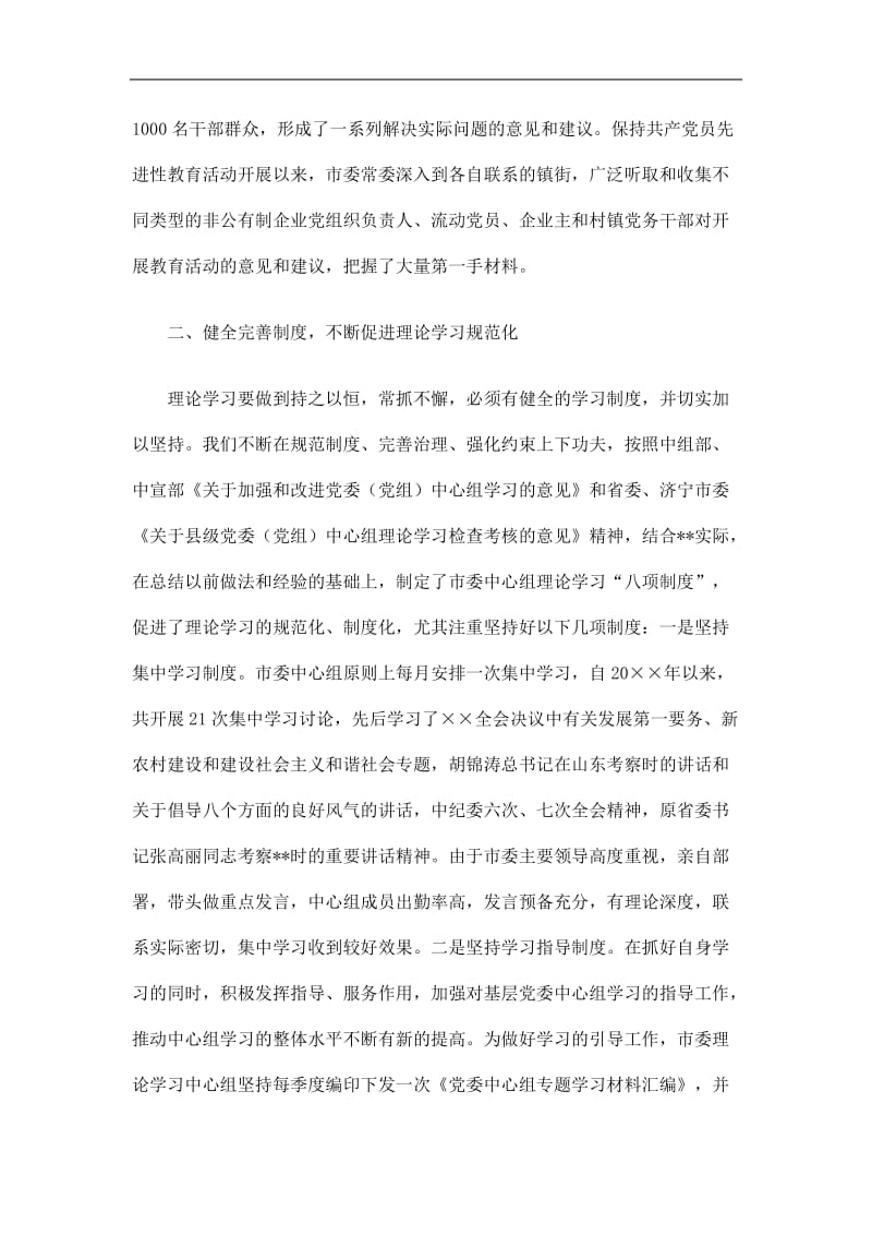 2019市委中心组理论学习总结精选.doc_第3页