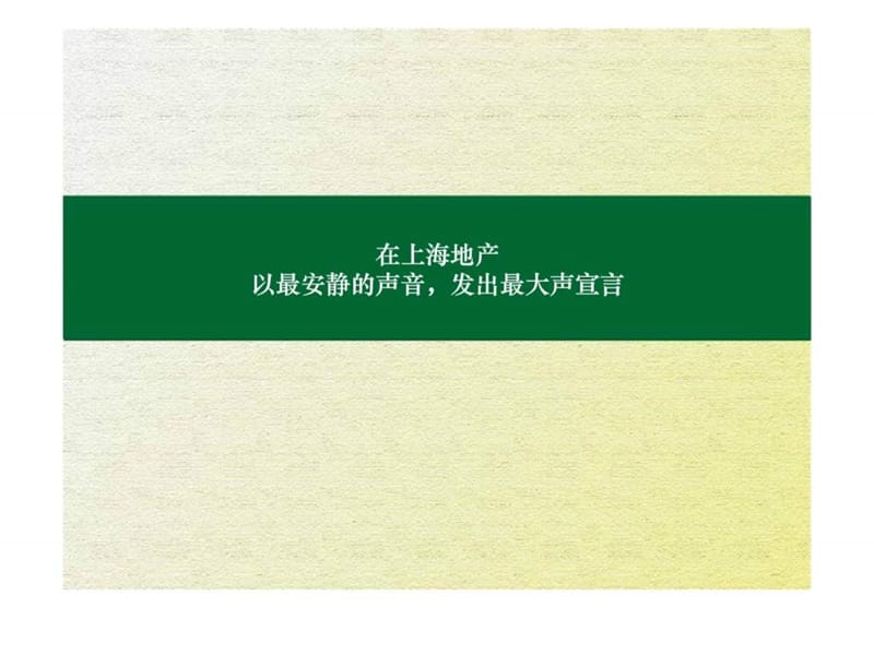 世纪瑞博_金地三林项目营销推广策划报告 (2).ppt_第3页