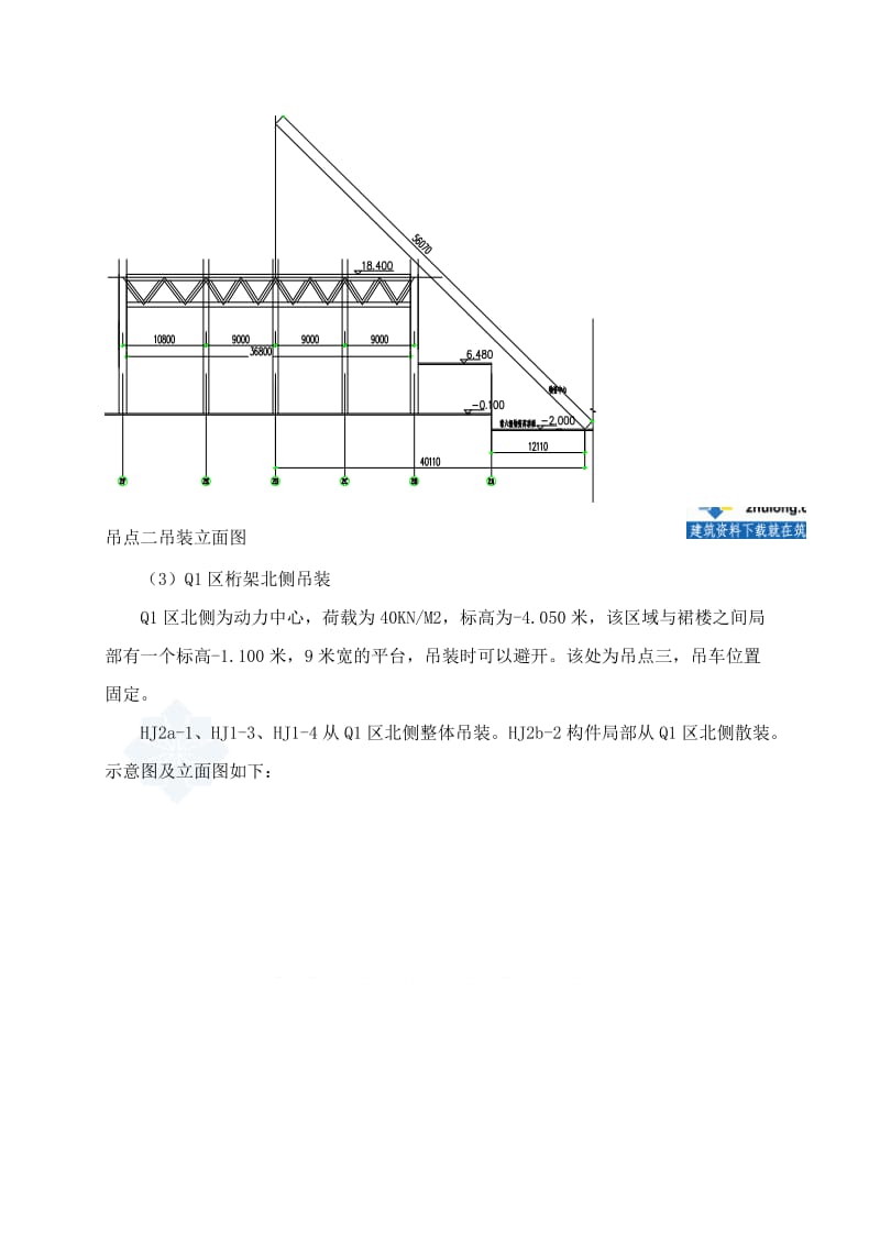 2019年钢桁架吊装施工方案(桁架吊装演示及分析).doc_第3页