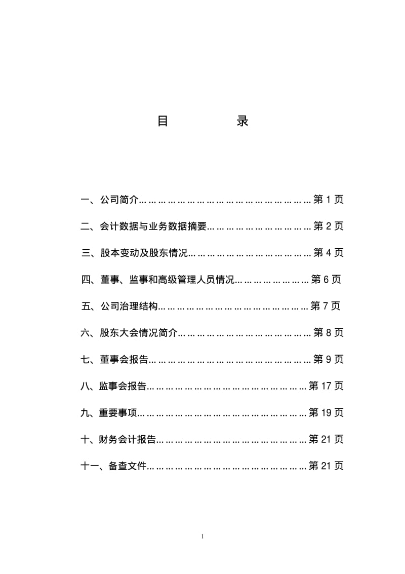 中国武夷实业股份有限公司.pdf_第2页