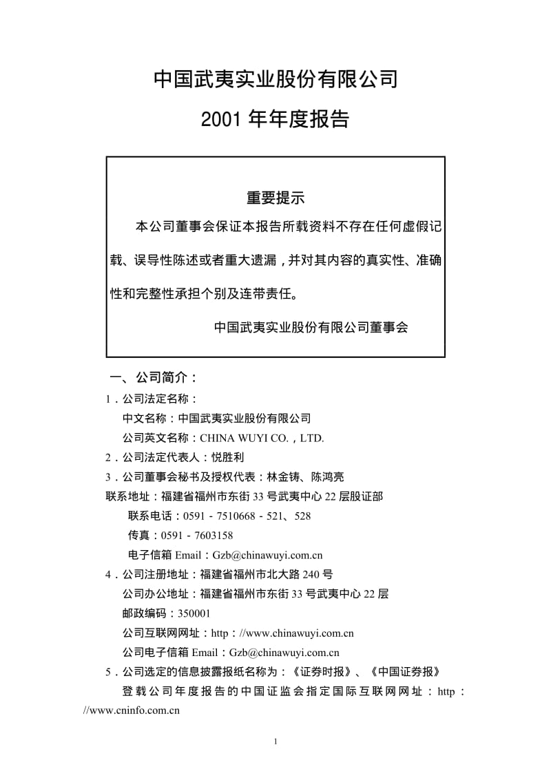中国武夷实业股份有限公司.pdf_第3页