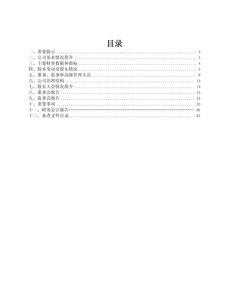 新疆广汇实业股份有限公司.pdf_第2页