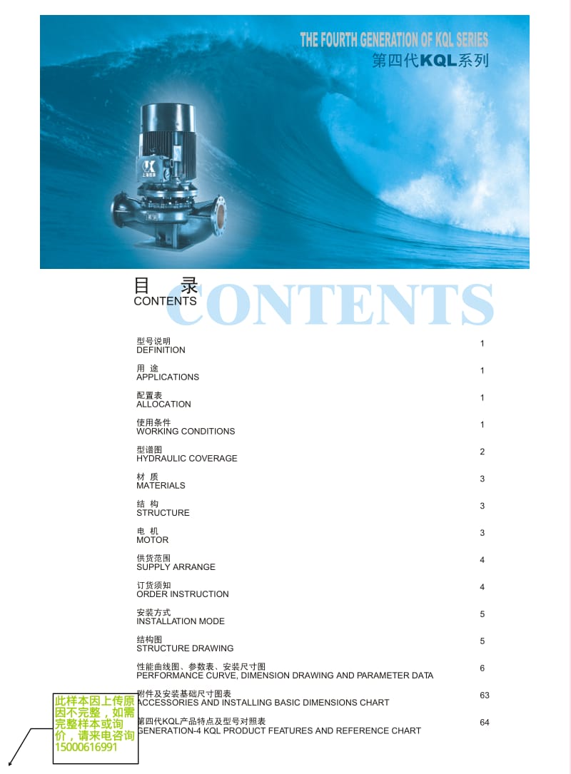 耐高温不锈钢管道泵.pdf_第2页