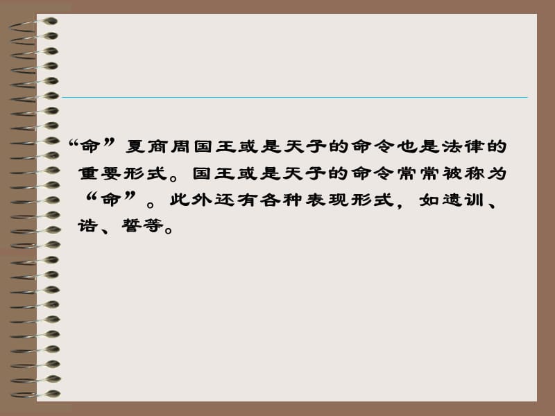 中国历代法律形式和法典编纂.ppt_第3页