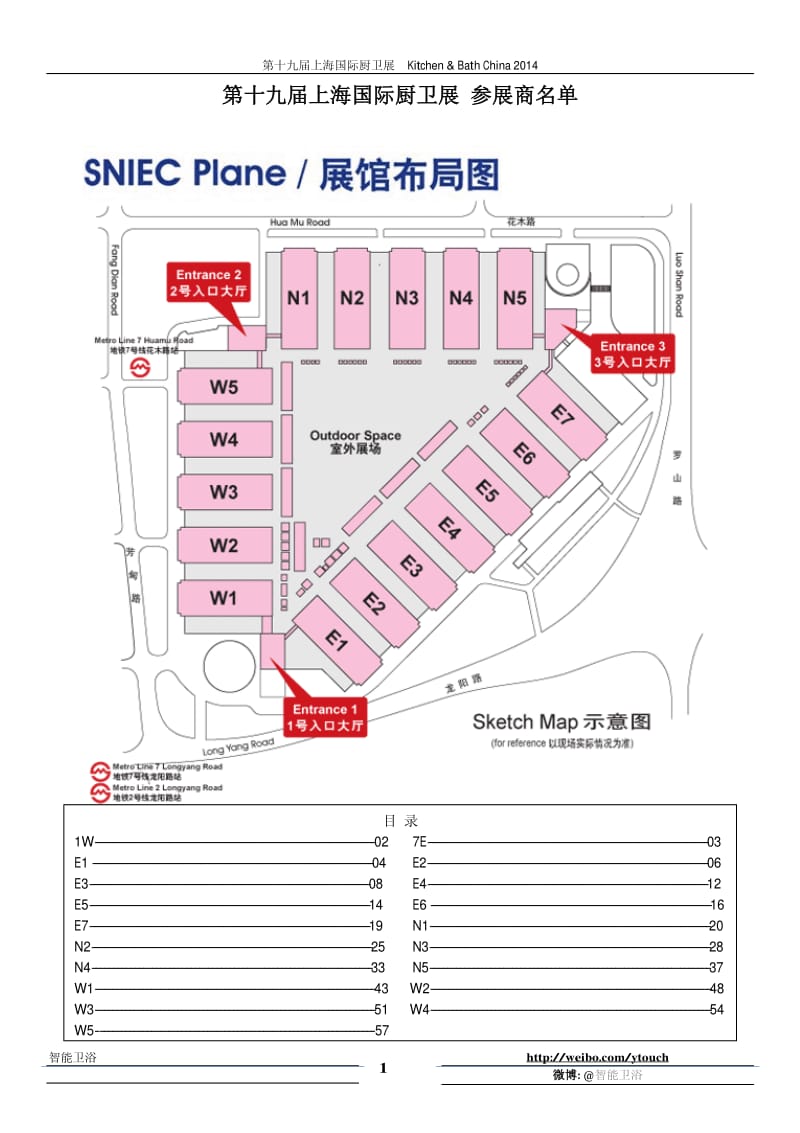 第十九届上海国际厨卫展_参展商名单_Kitchen_&amp_Bath_China_2014.pdf_第1页