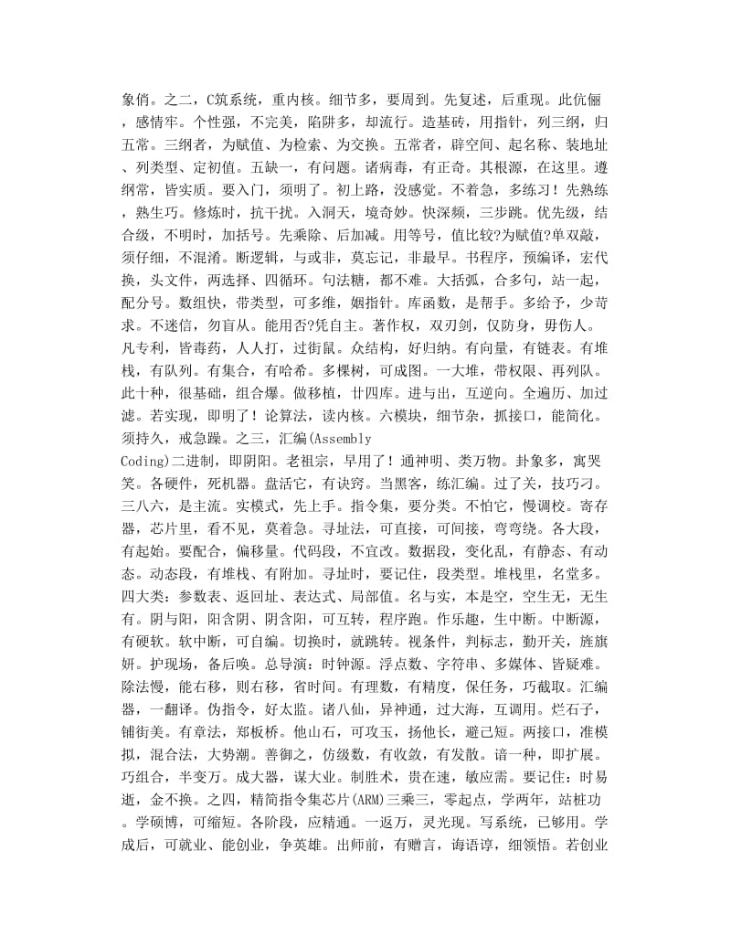 2019年黑客道三字经.doc_第2页