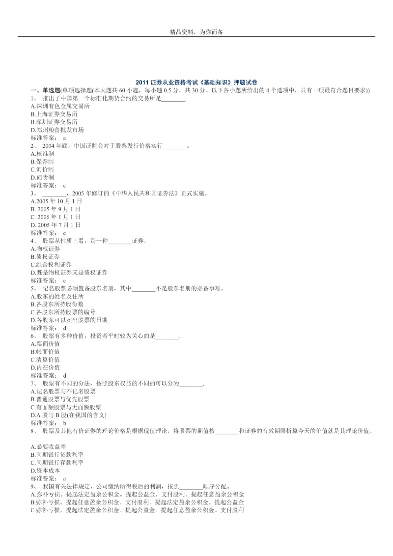 2019年证券从业资格考试.doc_第1页