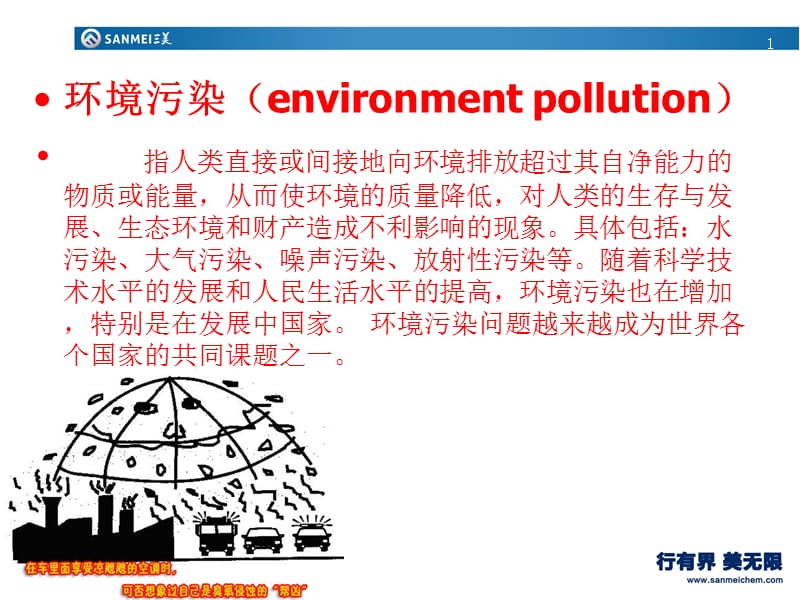 两高《关于办理环境污染刑事案件适用法律若干问题的解释》.ppt_第2页