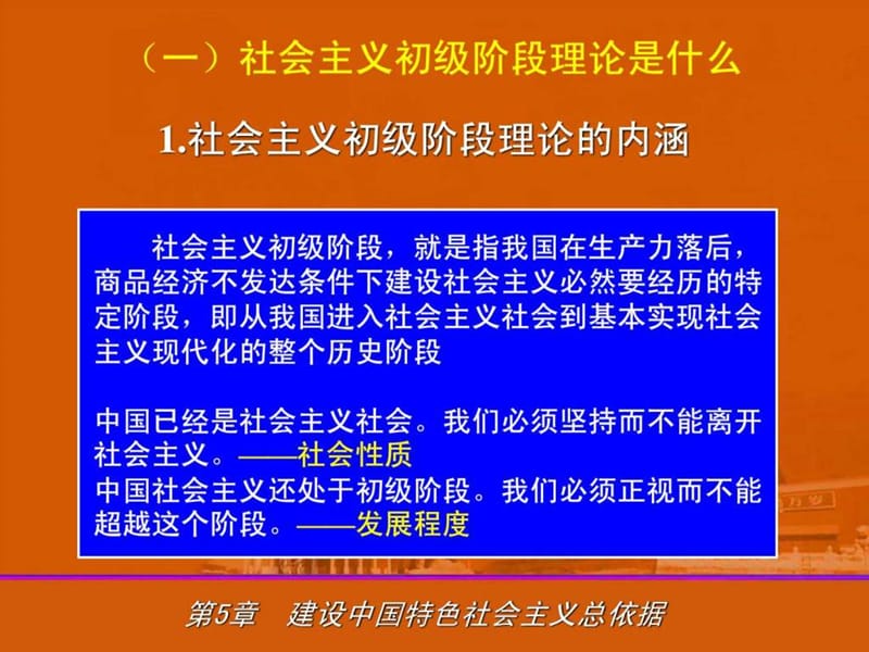 2019毛泽东思想和中国特色社会主义理论体系概论课件第五.ppt_第3页